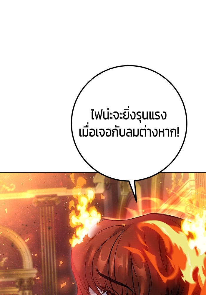 แกร่งเกินผู้กล้า แต่ซ่าไม่ได้ - หน้า 81