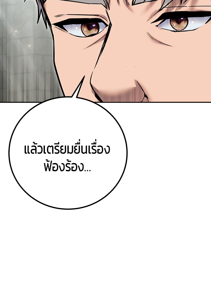 แกร่งเกินผู้กล้า แต่ซ่าไม่ได้ - หน้า 88