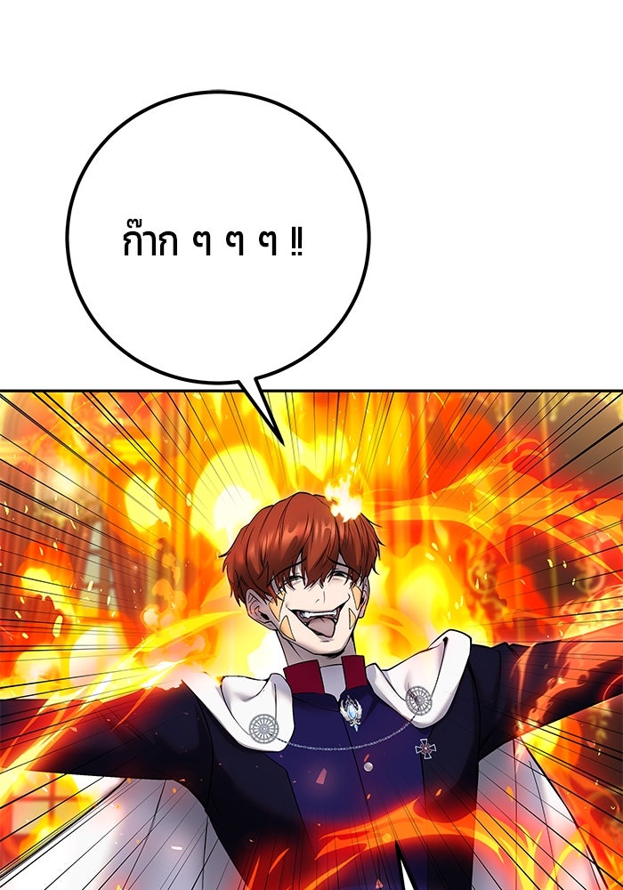 แกร่งเกินผู้กล้า แต่ซ่าไม่ได้ - หน้า 96