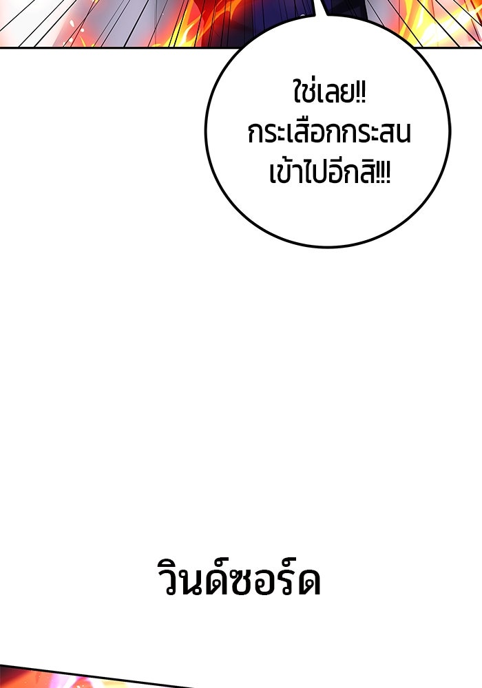 แกร่งเกินผู้กล้า แต่ซ่าไม่ได้ - หน้า 97