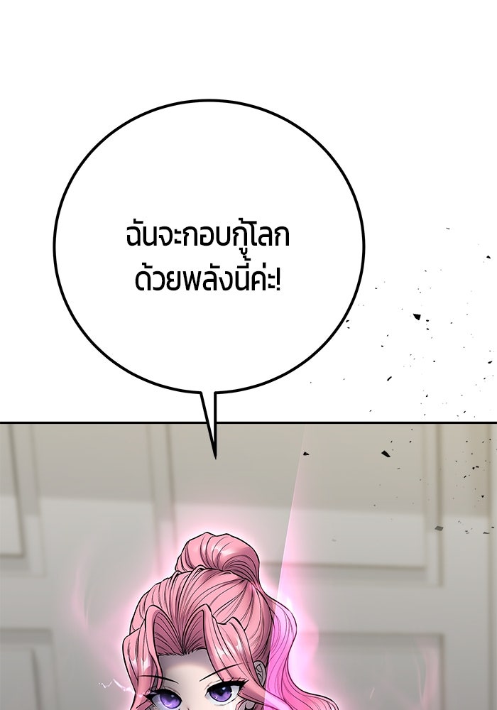 แกร่งเกินผู้กล้า แต่ซ่าไม่ได้ - หน้า 101