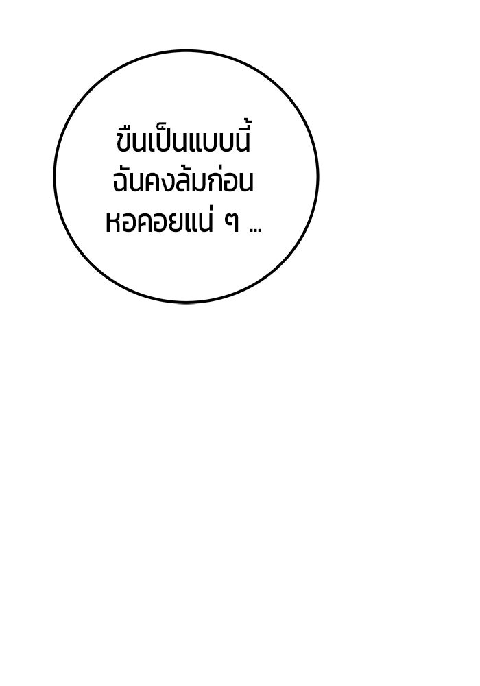 แกร่งเกินผู้กล้า แต่ซ่าไม่ได้ - หน้า 119