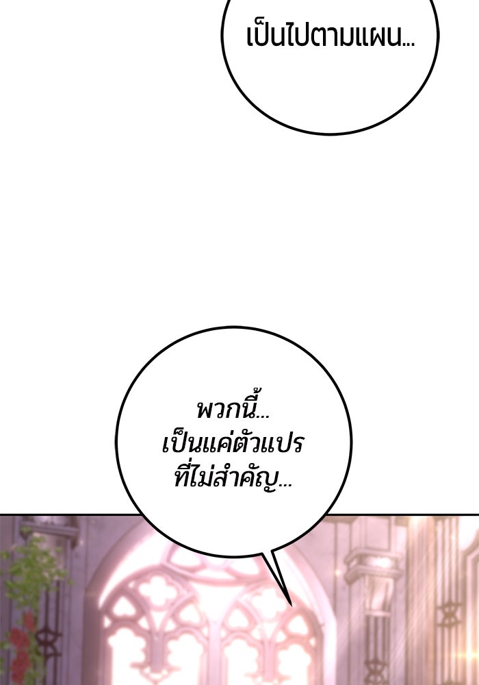 แกร่งเกินผู้กล้า แต่ซ่าไม่ได้ - หน้า 121