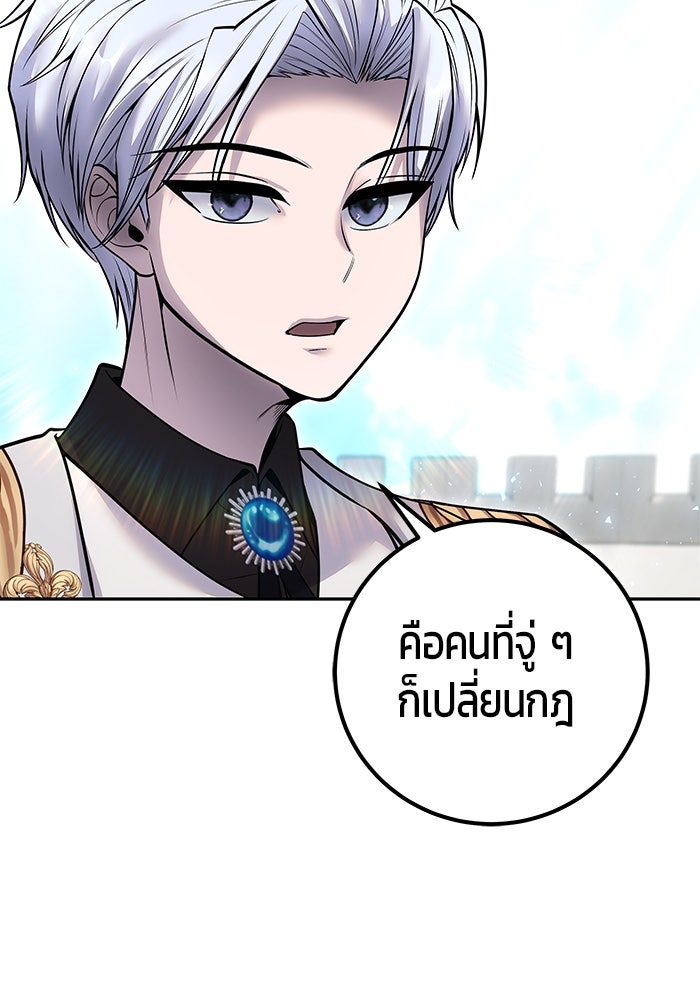 แกร่งเกินผู้กล้า แต่ซ่าไม่ได้ - หน้า 131