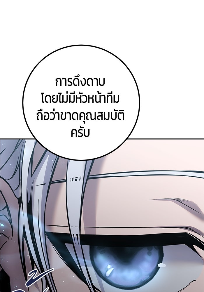 แกร่งเกินผู้กล้า แต่ซ่าไม่ได้ - หน้า 136