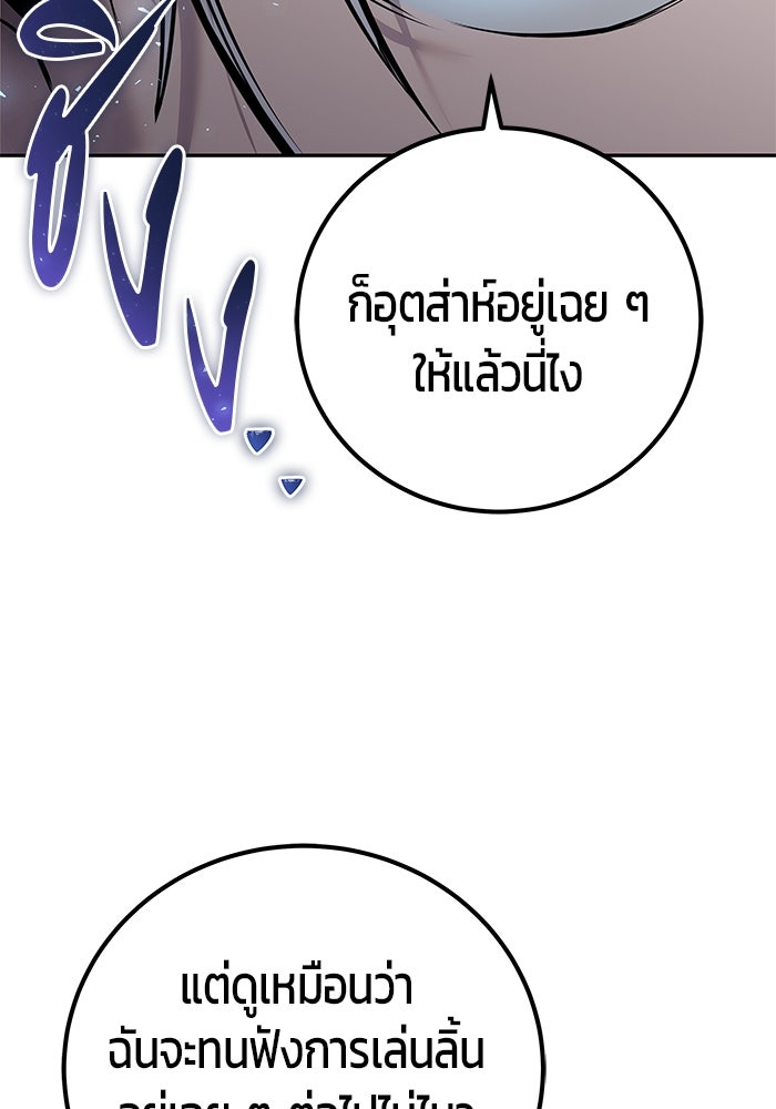 แกร่งเกินผู้กล้า แต่ซ่าไม่ได้ - หน้า 137