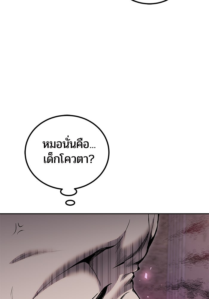 แกร่งเกินผู้กล้า แต่ซ่าไม่ได้ - หน้า 14