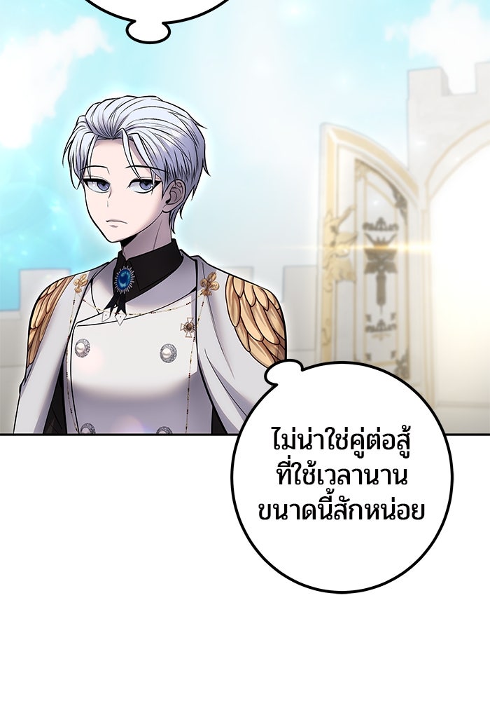 แกร่งเกินผู้กล้า แต่ซ่าไม่ได้ - หน้า 141