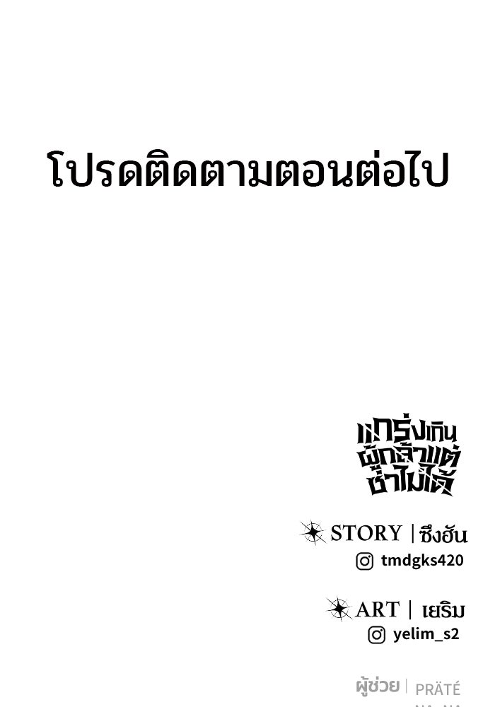 แกร่งเกินผู้กล้า แต่ซ่าไม่ได้ - หน้า 155