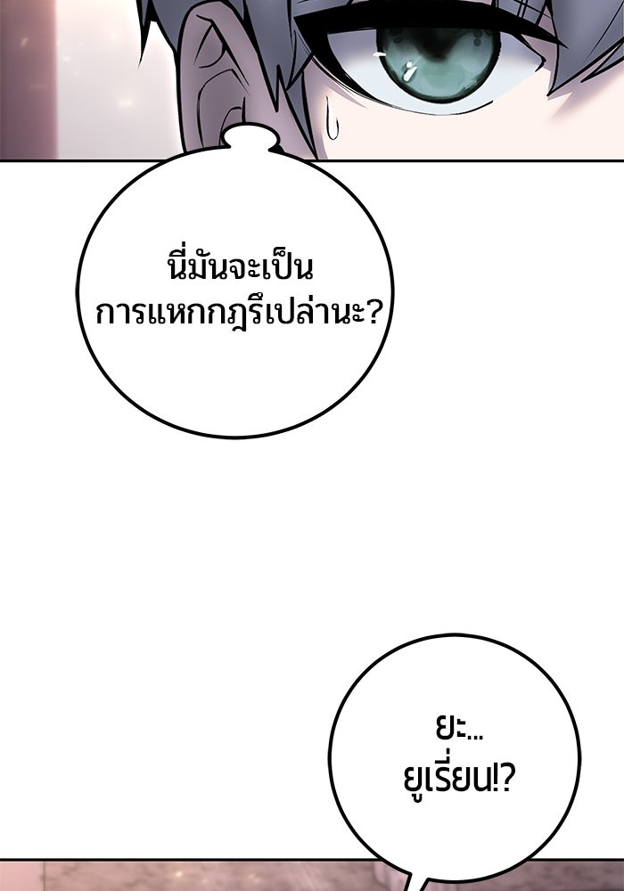 แกร่งเกินผู้กล้า แต่ซ่าไม่ได้ - หน้า 18