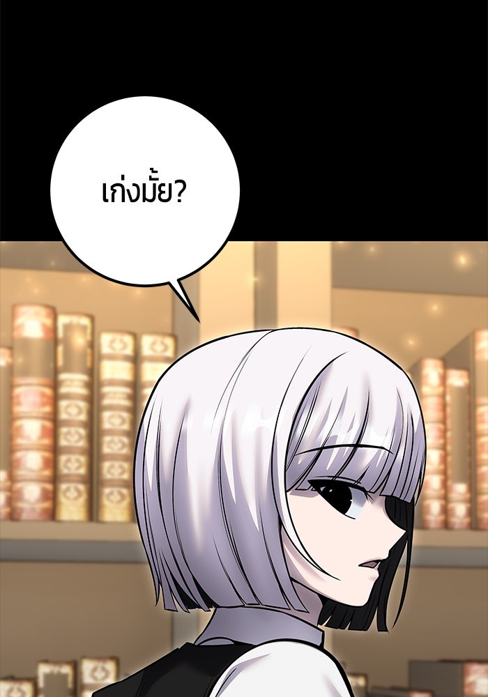 แกร่งเกินผู้กล้า แต่ซ่าไม่ได้ - หน้า 24