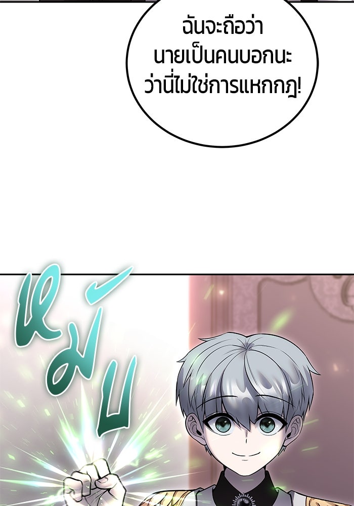 แกร่งเกินผู้กล้า แต่ซ่าไม่ได้ - หน้า 56