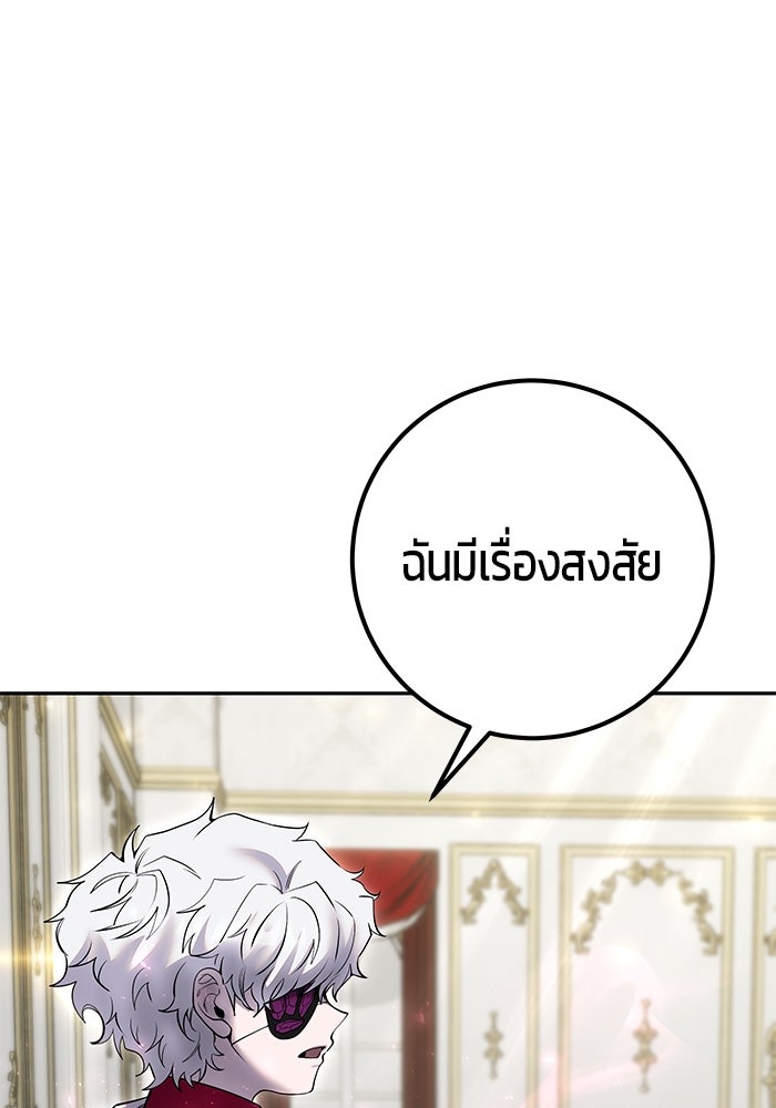 แกร่งเกินผู้กล้า แต่ซ่าไม่ได้ - หน้า 81