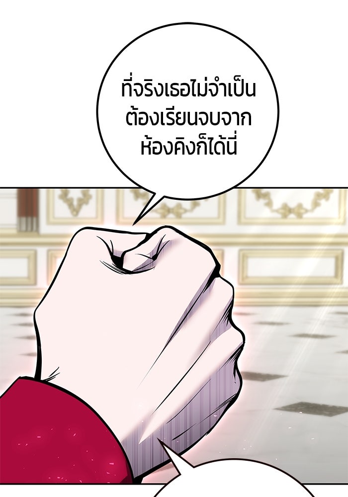 แกร่งเกินผู้กล้า แต่ซ่าไม่ได้ - หน้า 87