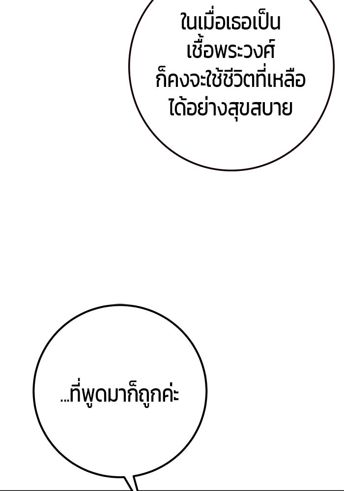 แกร่งเกินผู้กล้า แต่ซ่าไม่ได้ - หน้า 88