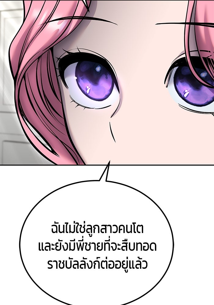 แกร่งเกินผู้กล้า แต่ซ่าไม่ได้ - หน้า 89