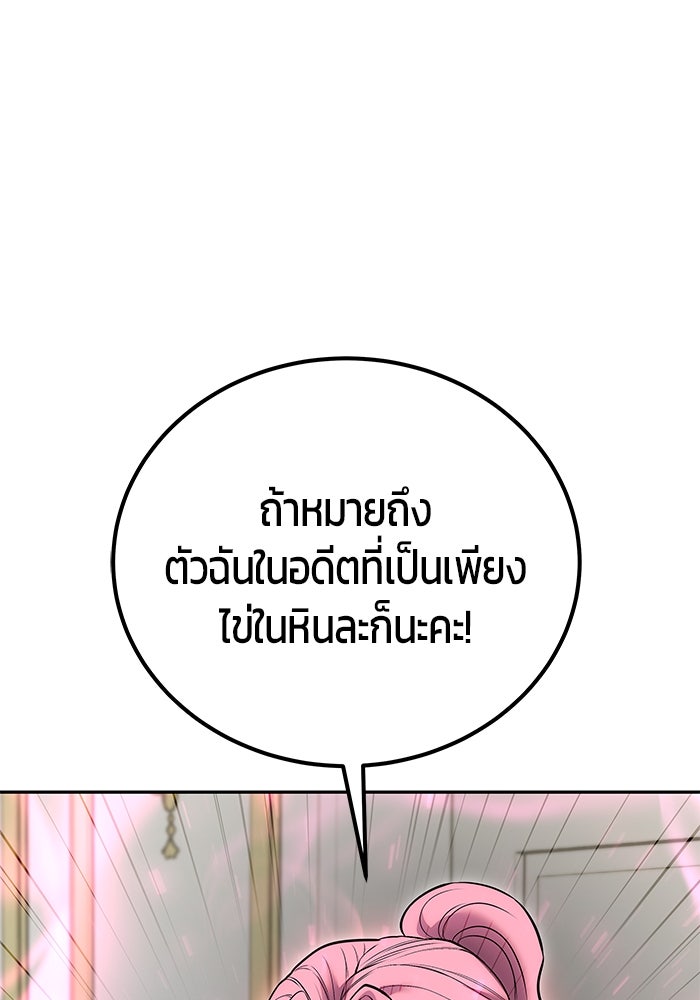 แกร่งเกินผู้กล้า แต่ซ่าไม่ได้ - หน้า 91