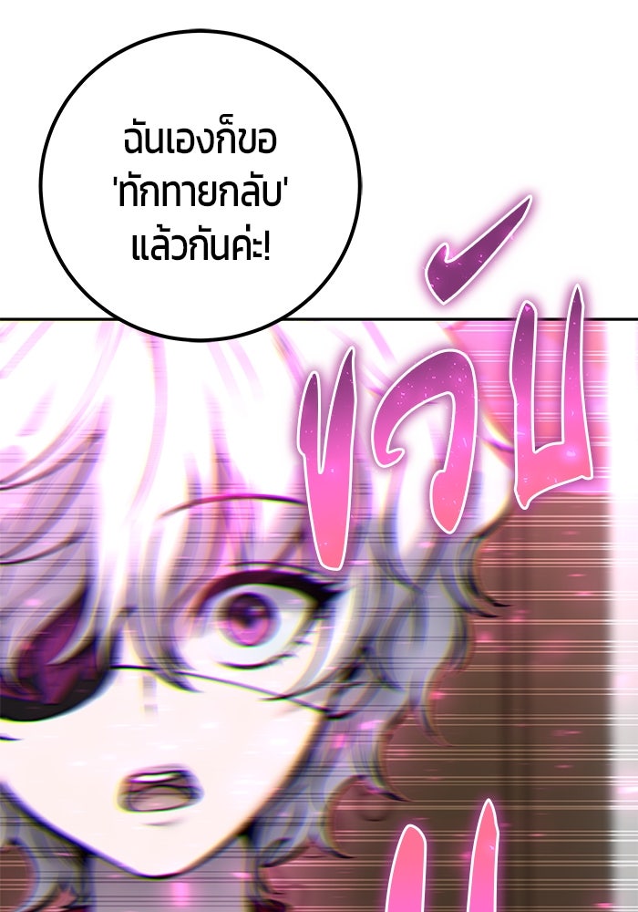 แกร่งเกินผู้กล้า แต่ซ่าไม่ได้ - หน้า 93