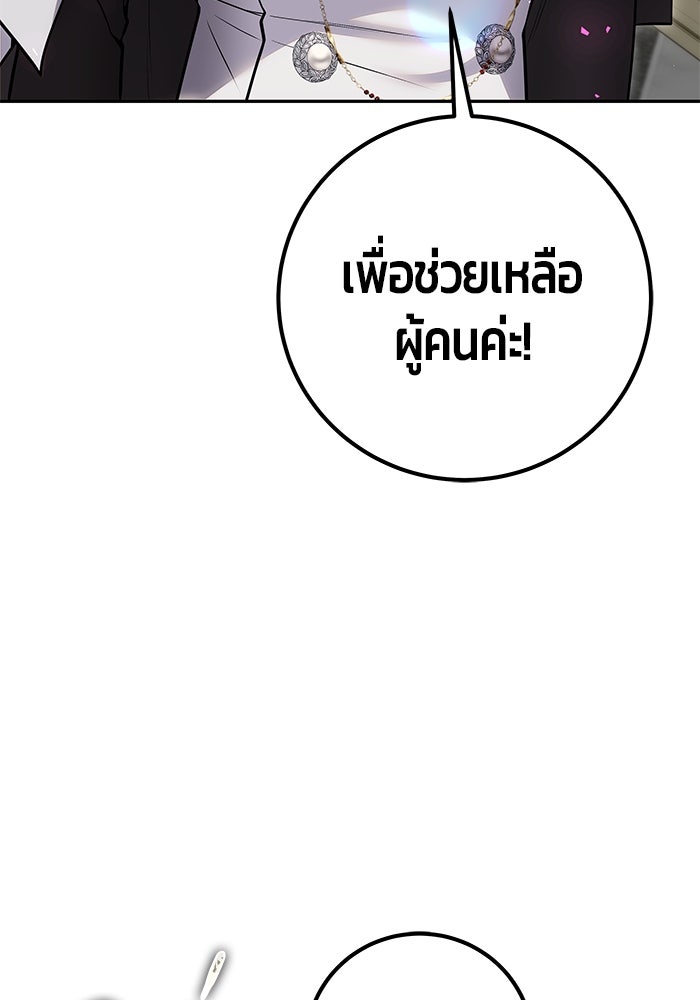 แกร่งเกินผู้กล้า แต่ซ่าไม่ได้ - หน้า 100