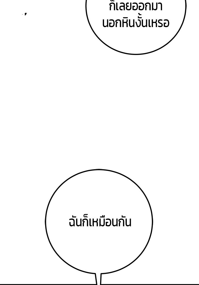 แกร่งเกินผู้กล้า แต่ซ่าไม่ได้ - หน้า 102