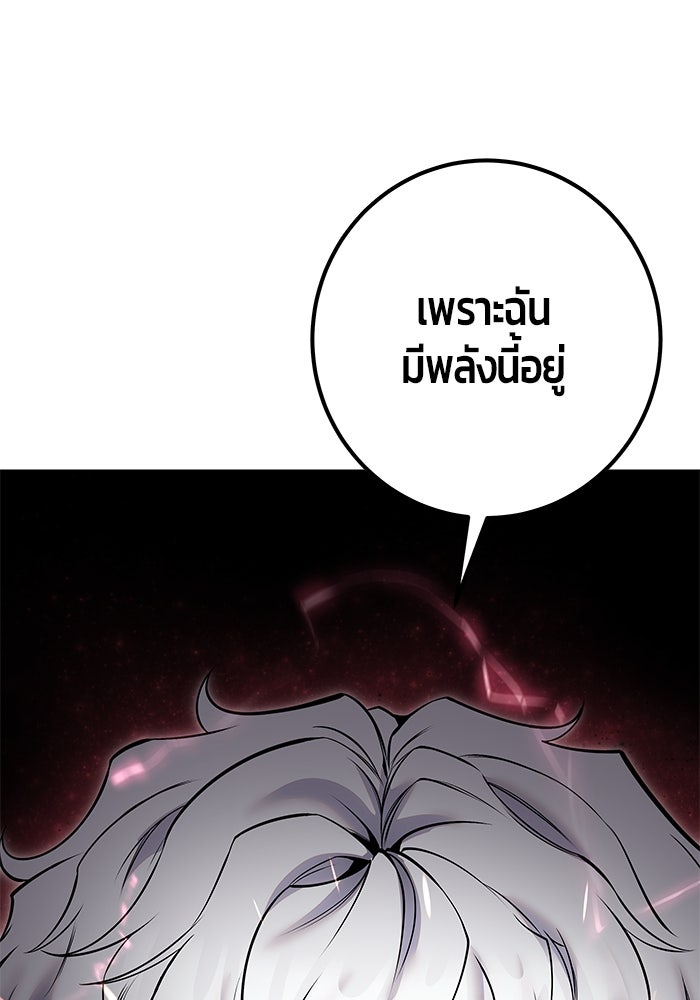 แกร่งเกินผู้กล้า แต่ซ่าไม่ได้ - หน้า 104
