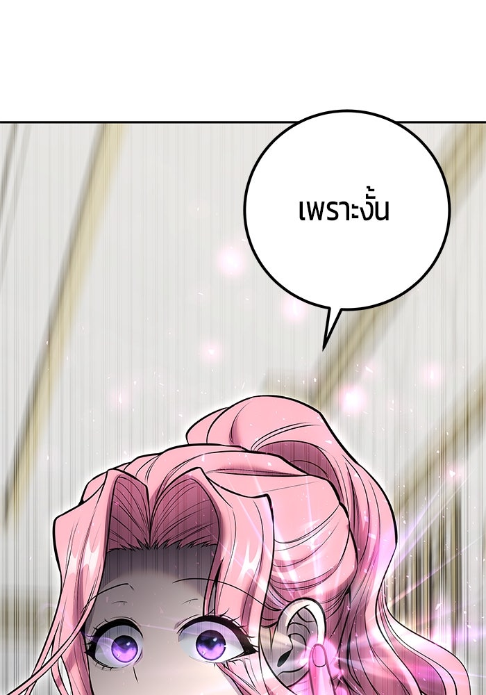 แกร่งเกินผู้กล้า แต่ซ่าไม่ได้ - หน้า 111