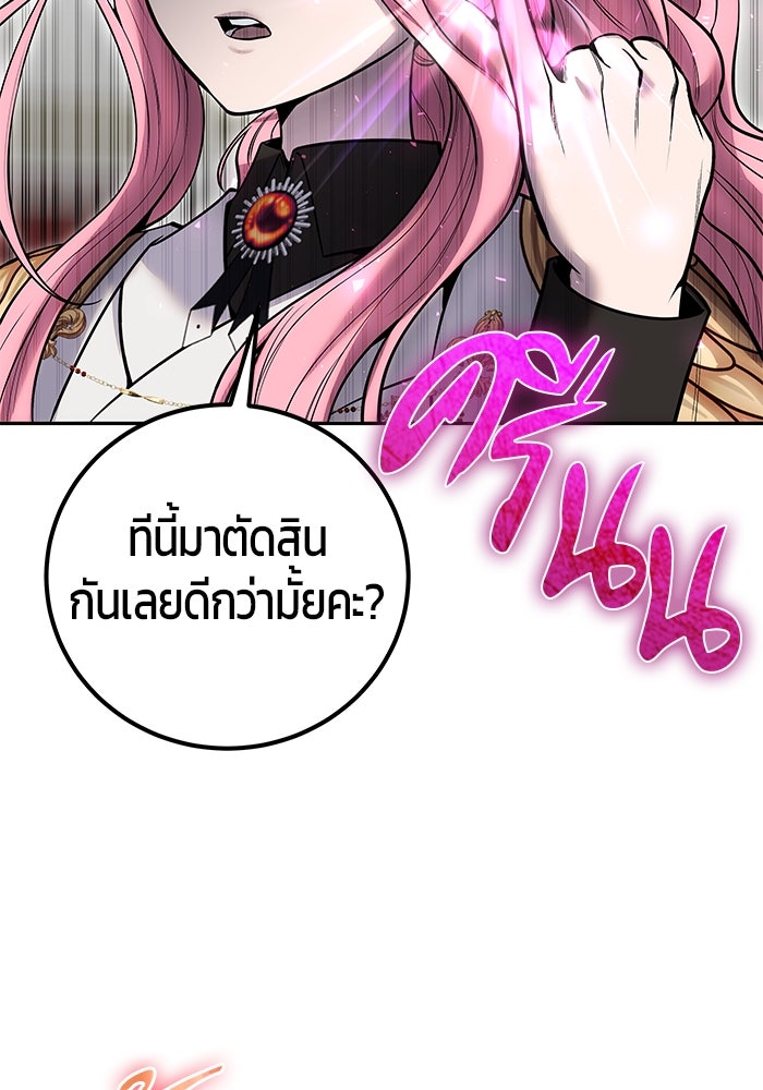 แกร่งเกินผู้กล้า แต่ซ่าไม่ได้ - หน้า 112