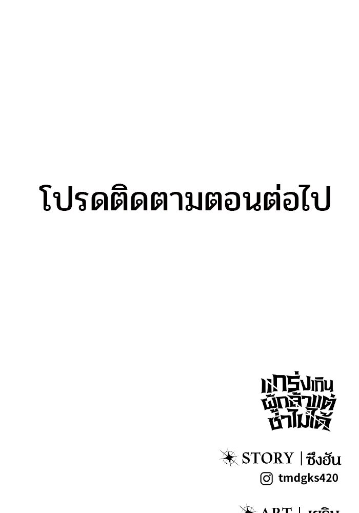 แกร่งเกินผู้กล้า แต่ซ่าไม่ได้ - หน้า 137