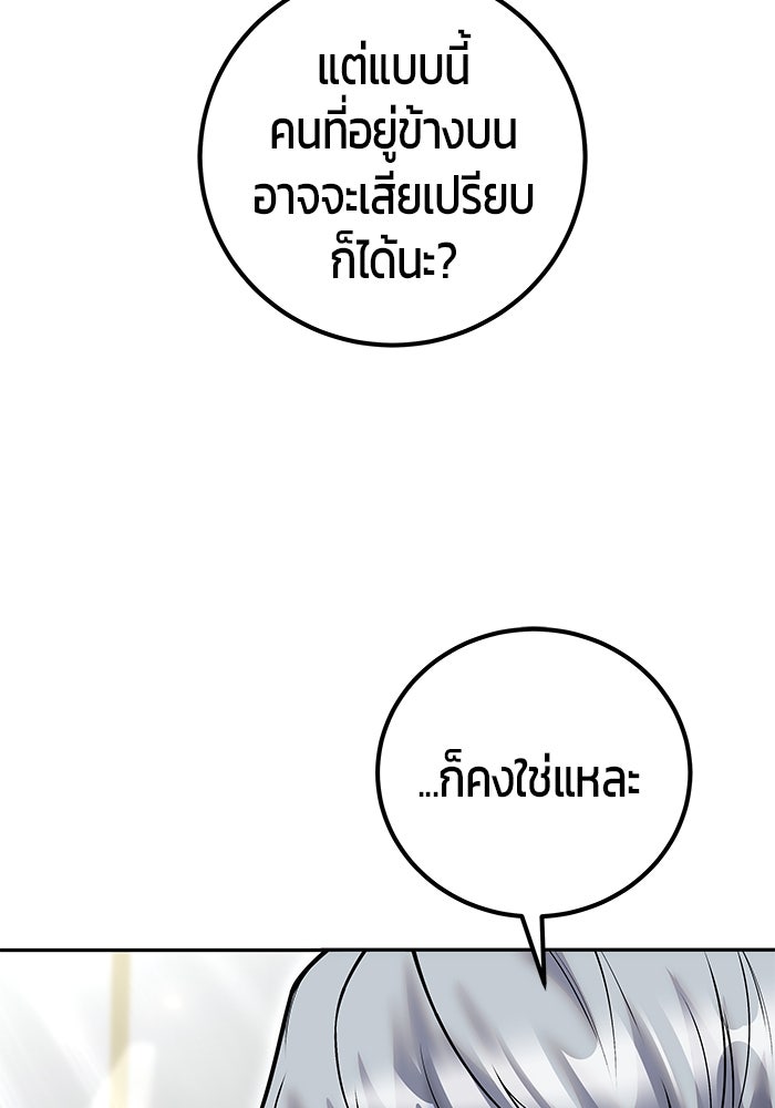 แกร่งเกินผู้กล้า แต่ซ่าไม่ได้ - หน้า 19