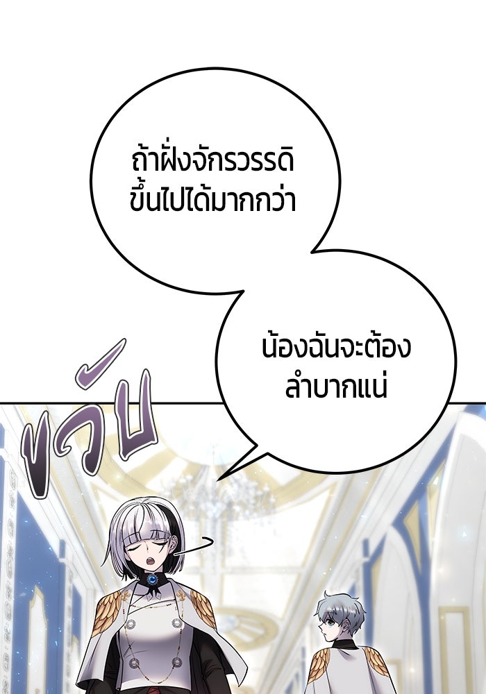 แกร่งเกินผู้กล้า แต่ซ่าไม่ได้ - หน้า 21