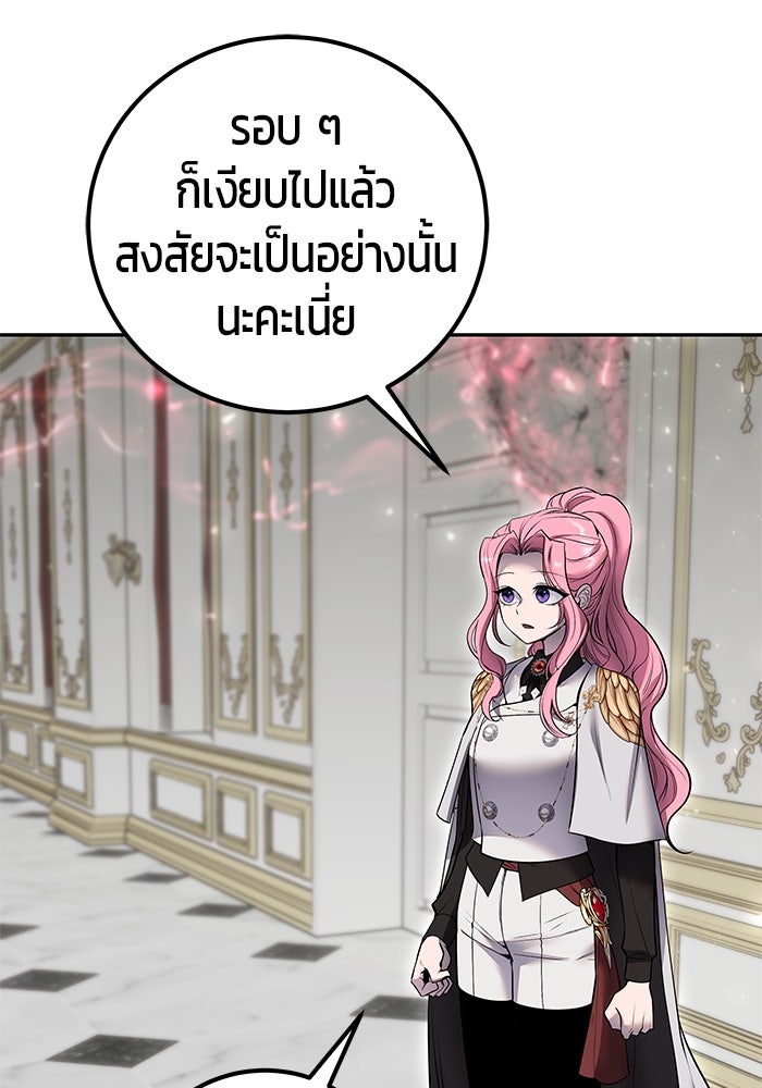 แกร่งเกินผู้กล้า แต่ซ่าไม่ได้ - หน้า 36