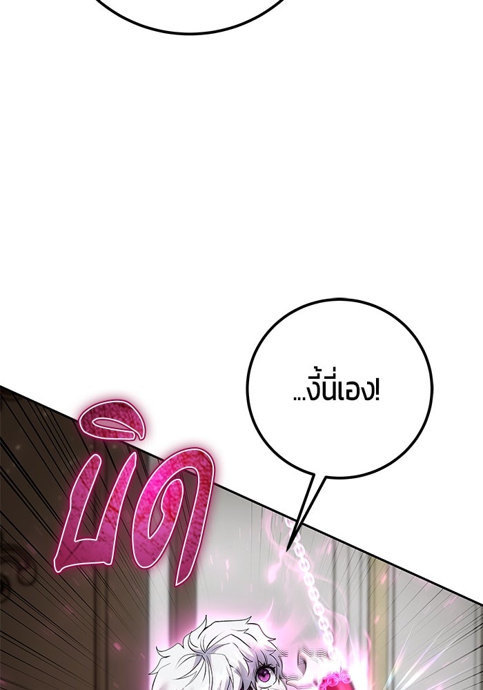 แกร่งเกินผู้กล้า แต่ซ่าไม่ได้ - หน้า 46