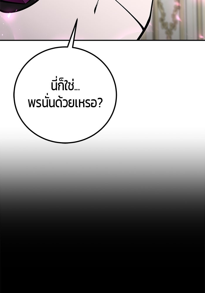 แกร่งเกินผู้กล้า แต่ซ่าไม่ได้ - หน้า 62
