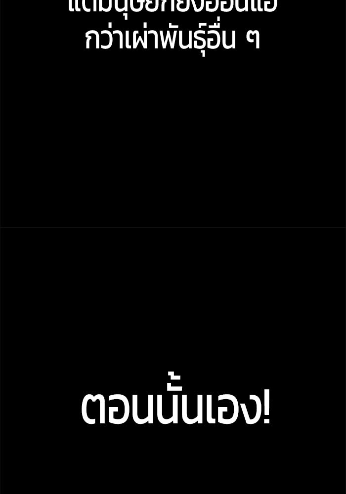แกร่งเกินผู้กล้า แต่ซ่าไม่ได้ - หน้า 70