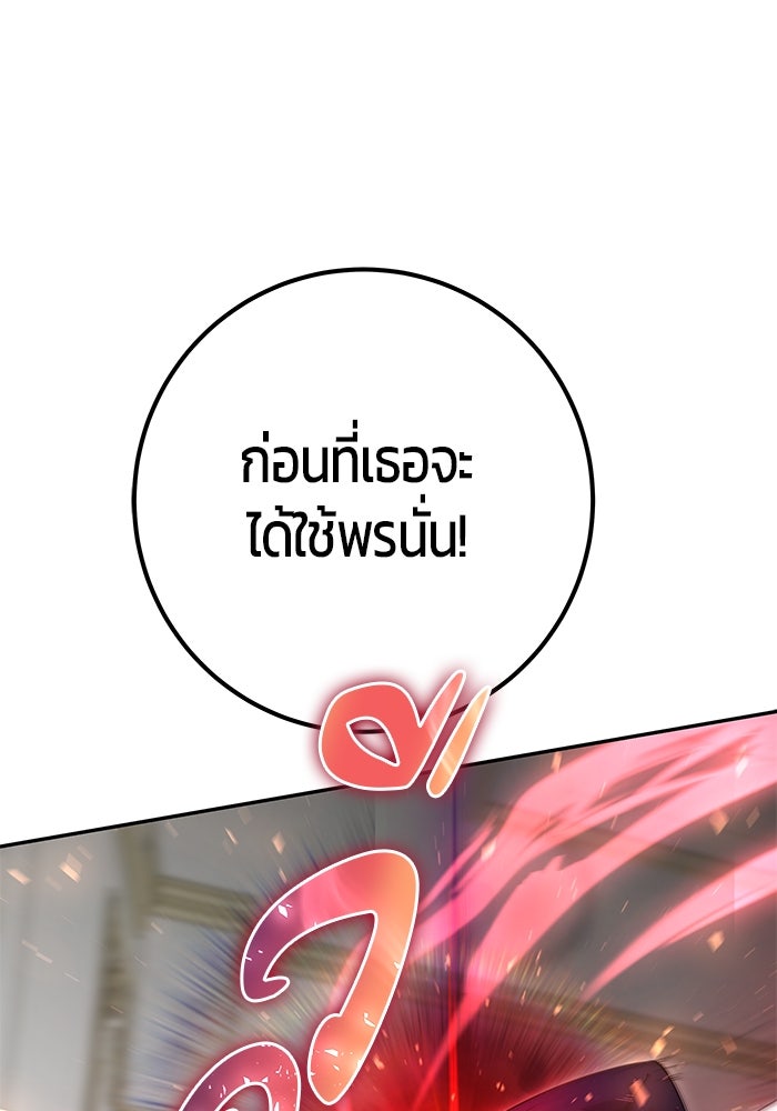 แกร่งเกินผู้กล้า แต่ซ่าไม่ได้ - หน้า 78