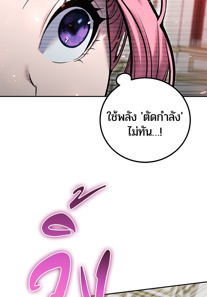 แกร่งเกินผู้กล้า แต่ซ่าไม่ได้ - หน้า 81