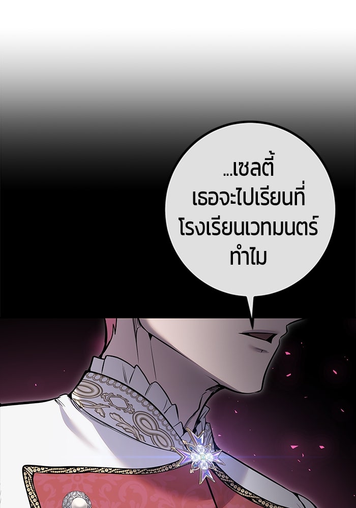 แกร่งเกินผู้กล้า แต่ซ่าไม่ได้ - หน้า 96