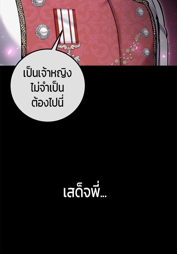 แกร่งเกินผู้กล้า แต่ซ่าไม่ได้ - หน้า 97