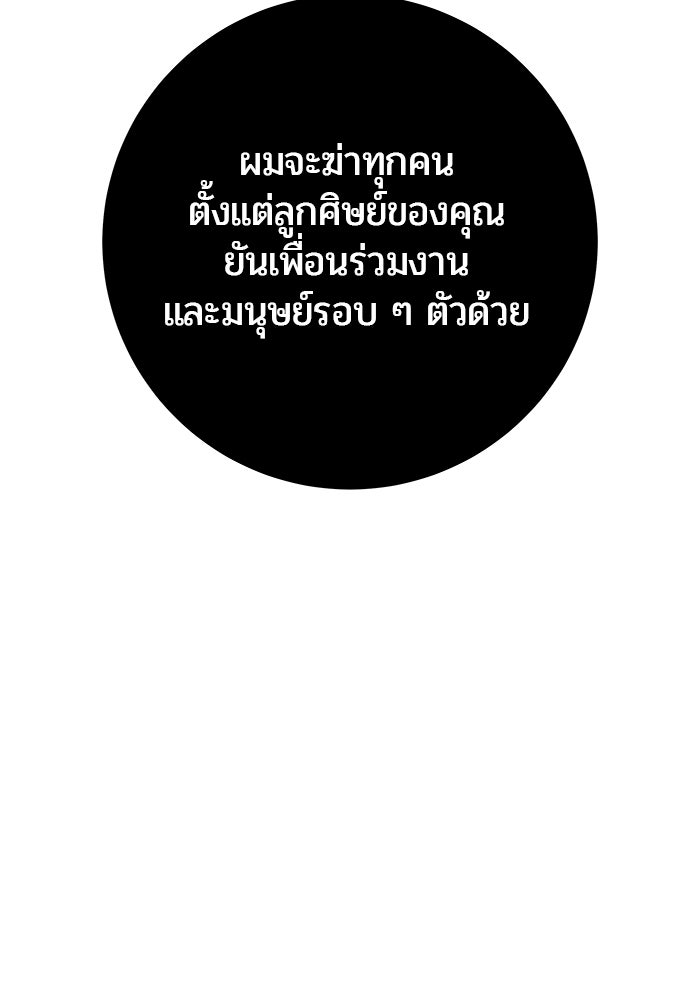 แกร่งเกินผู้กล้า แต่ซ่าไม่ได้ - หน้า 101