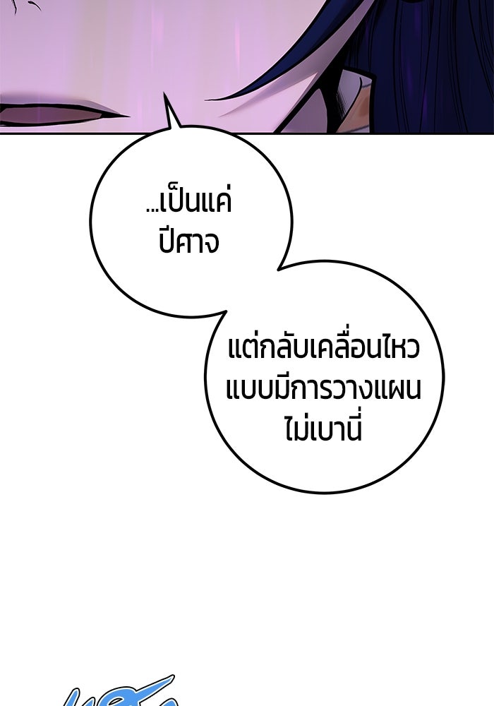 แกร่งเกินผู้กล้า แต่ซ่าไม่ได้ - หน้า 103