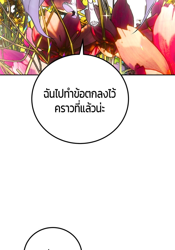 แกร่งเกินผู้กล้า แต่ซ่าไม่ได้ - หน้า 111