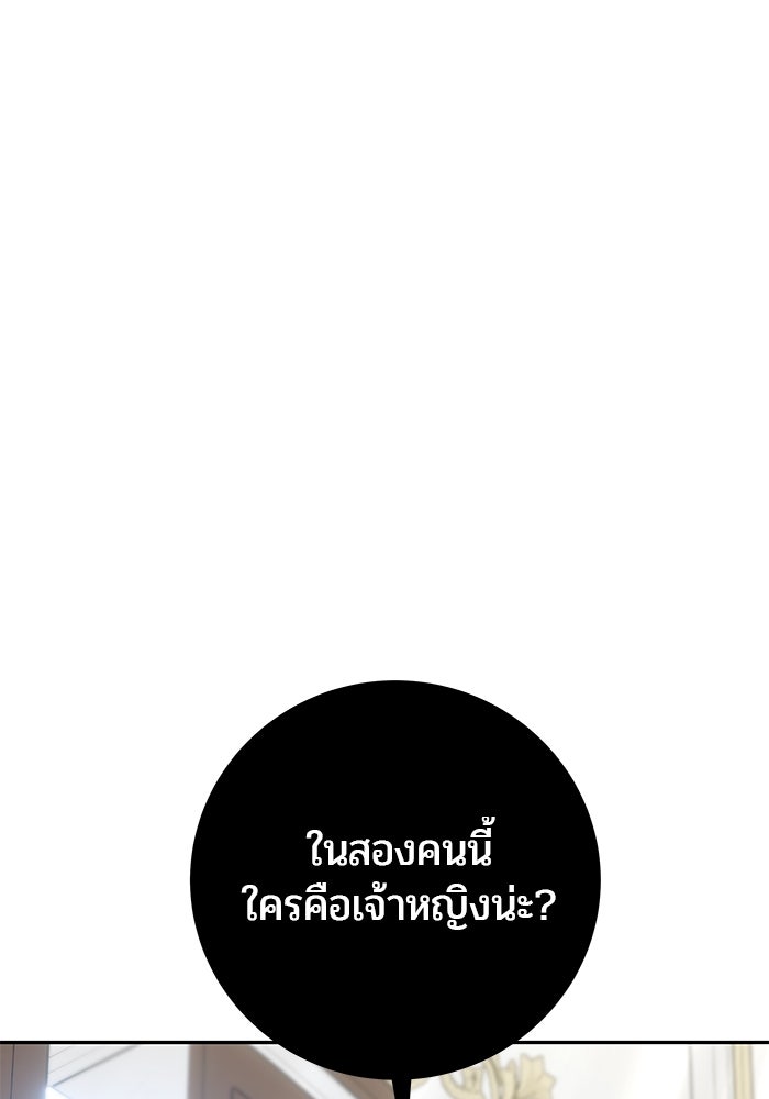 แกร่งเกินผู้กล้า แต่ซ่าไม่ได้ - หน้า 113