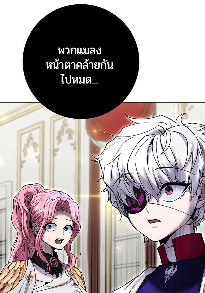 แกร่งเกินผู้กล้า แต่ซ่าไม่ได้ - หน้า 115