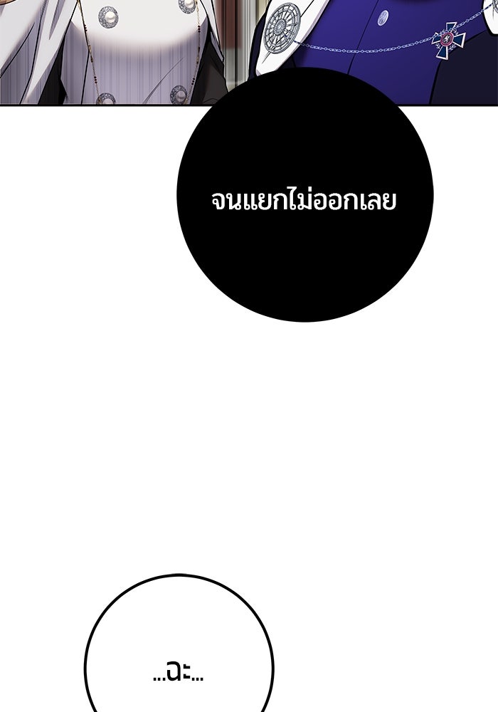 แกร่งเกินผู้กล้า แต่ซ่าไม่ได้ - หน้า 116