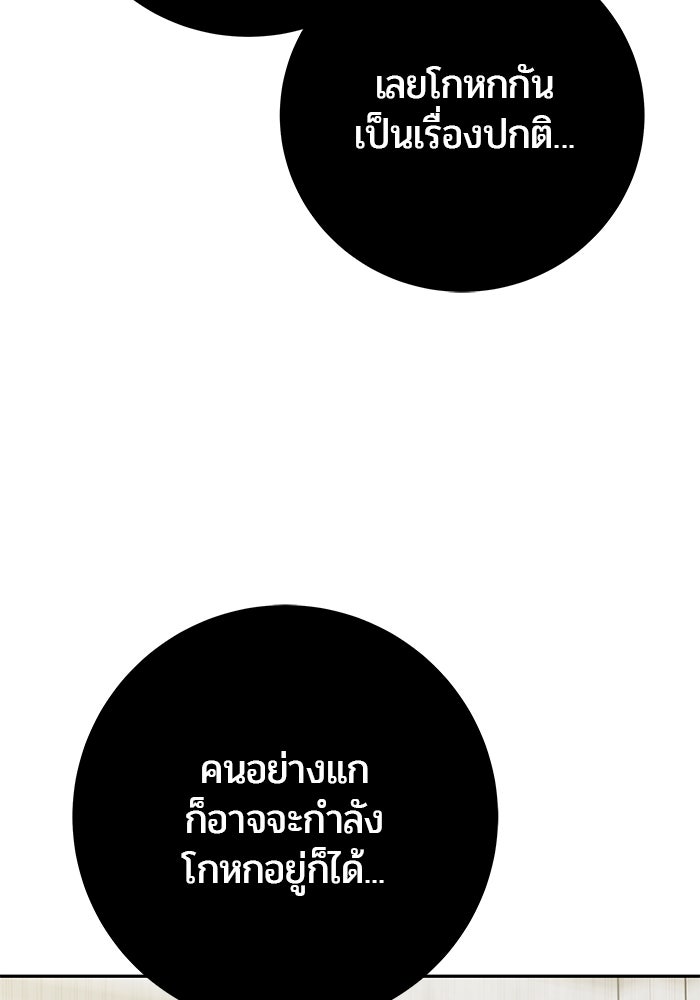 แกร่งเกินผู้กล้า แต่ซ่าไม่ได้ - หน้า 121