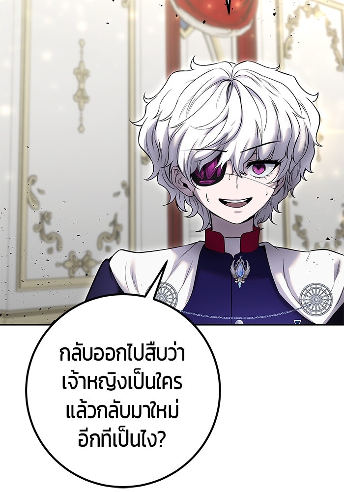 แกร่งเกินผู้กล้า แต่ซ่าไม่ได้ - หน้า 128