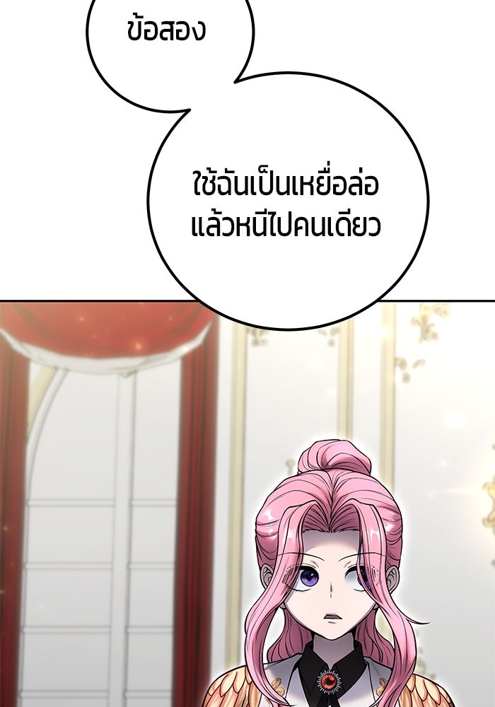 แกร่งเกินผู้กล้า แต่ซ่าไม่ได้ - หน้า 141