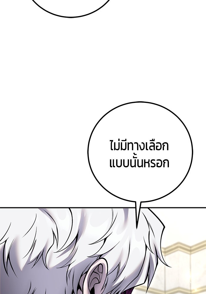 แกร่งเกินผู้กล้า แต่ซ่าไม่ได้ - หน้า 145