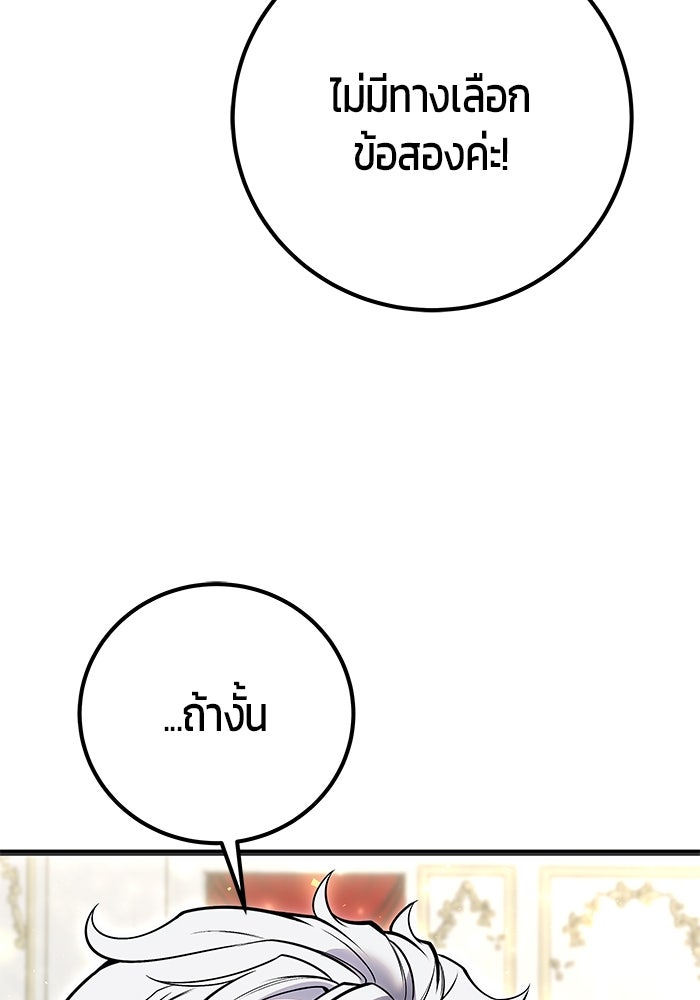 แกร่งเกินผู้กล้า แต่ซ่าไม่ได้ - หน้า 148