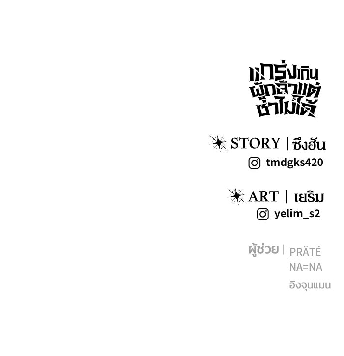 แกร่งเกินผู้กล้า แต่ซ่าไม่ได้ - หน้า 152